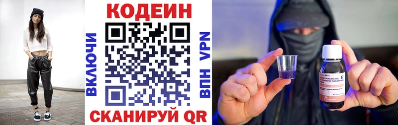 Codein напиток Lean (лин)  Заозёрный 